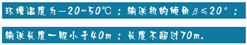 U型螺旋輸送機使用條件