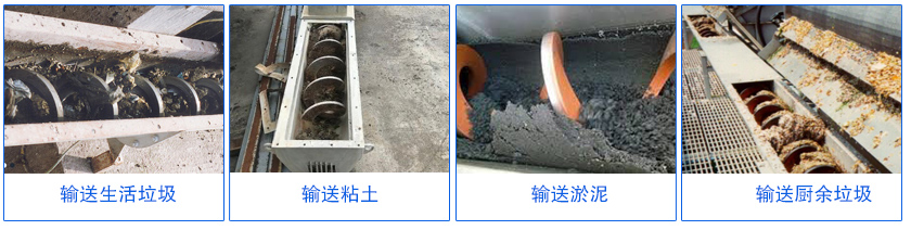 不銹鋼無(wú)軸螺旋輸送機(jī)客戶案例