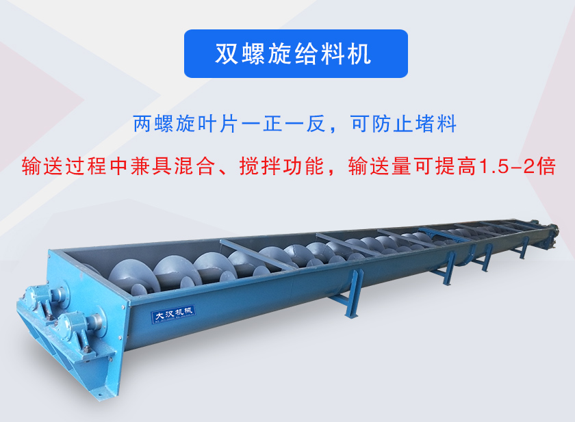輸送過(guò)程中兼具混合、攪拌功能,輸送量可提高1.5-2倍