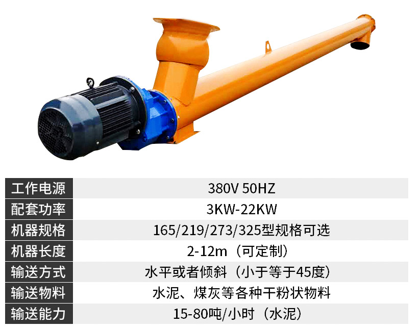 混凝土螺旋輸送機型號