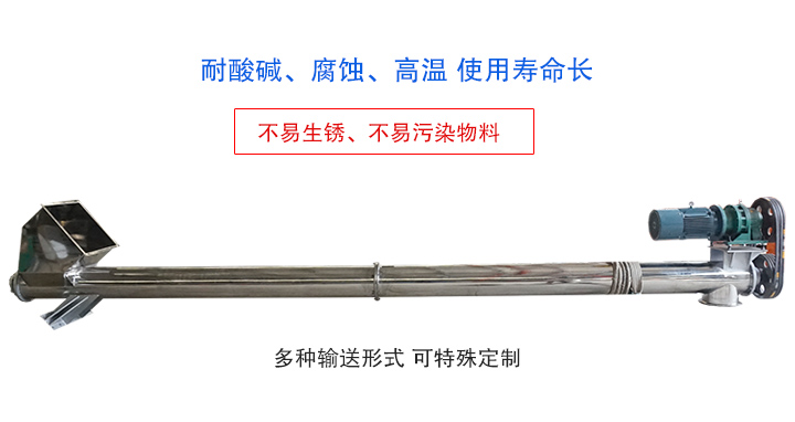 不銹鋼螺旋輸送機(jī)不易生銹、不易污染物料