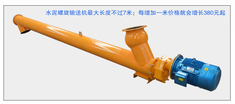 水泥螺旋輸送機(jī)長度影響價格